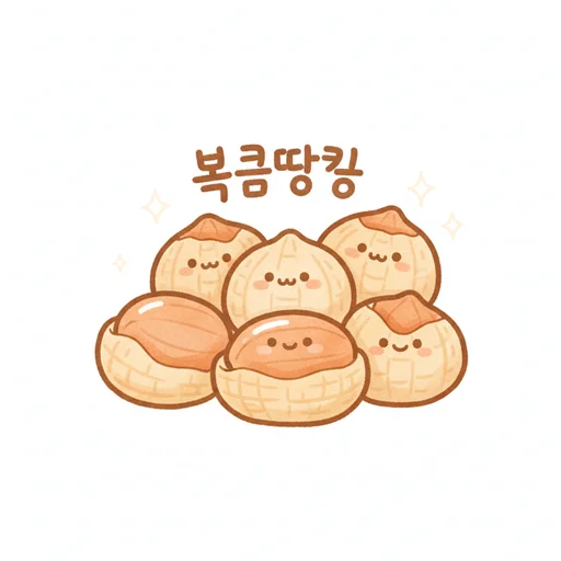 임당 볶음땅콩 먹어도 될까? 혈당 안정 비결