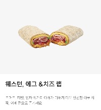 웨스턴 에그 치즈 랩, 스타벅스 디카페인 라떼