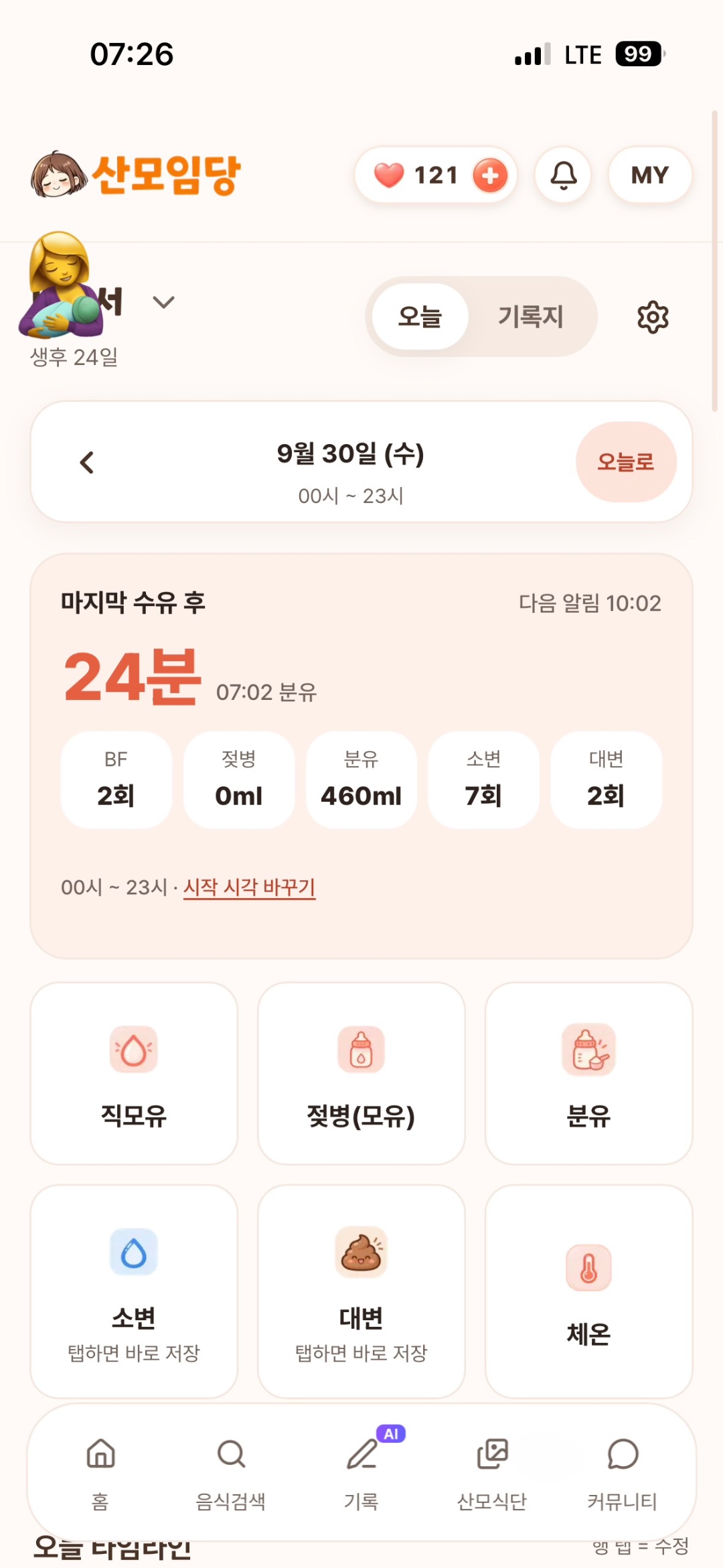 찐유저의  수유일지 사용기…!! 첨부 이미지 1